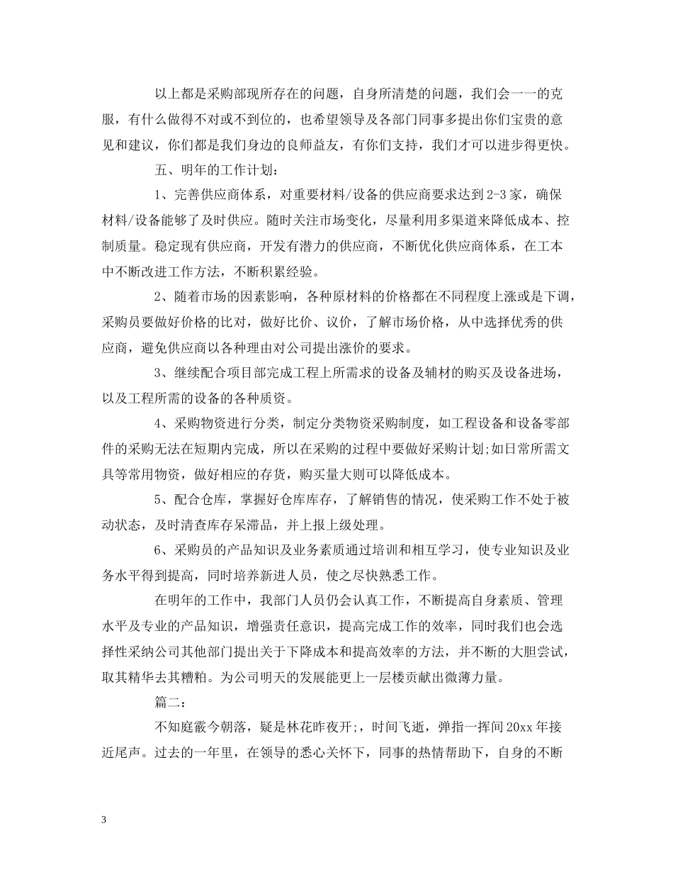 工作总结企业员工个人年度工作总结报告范文字_第3页