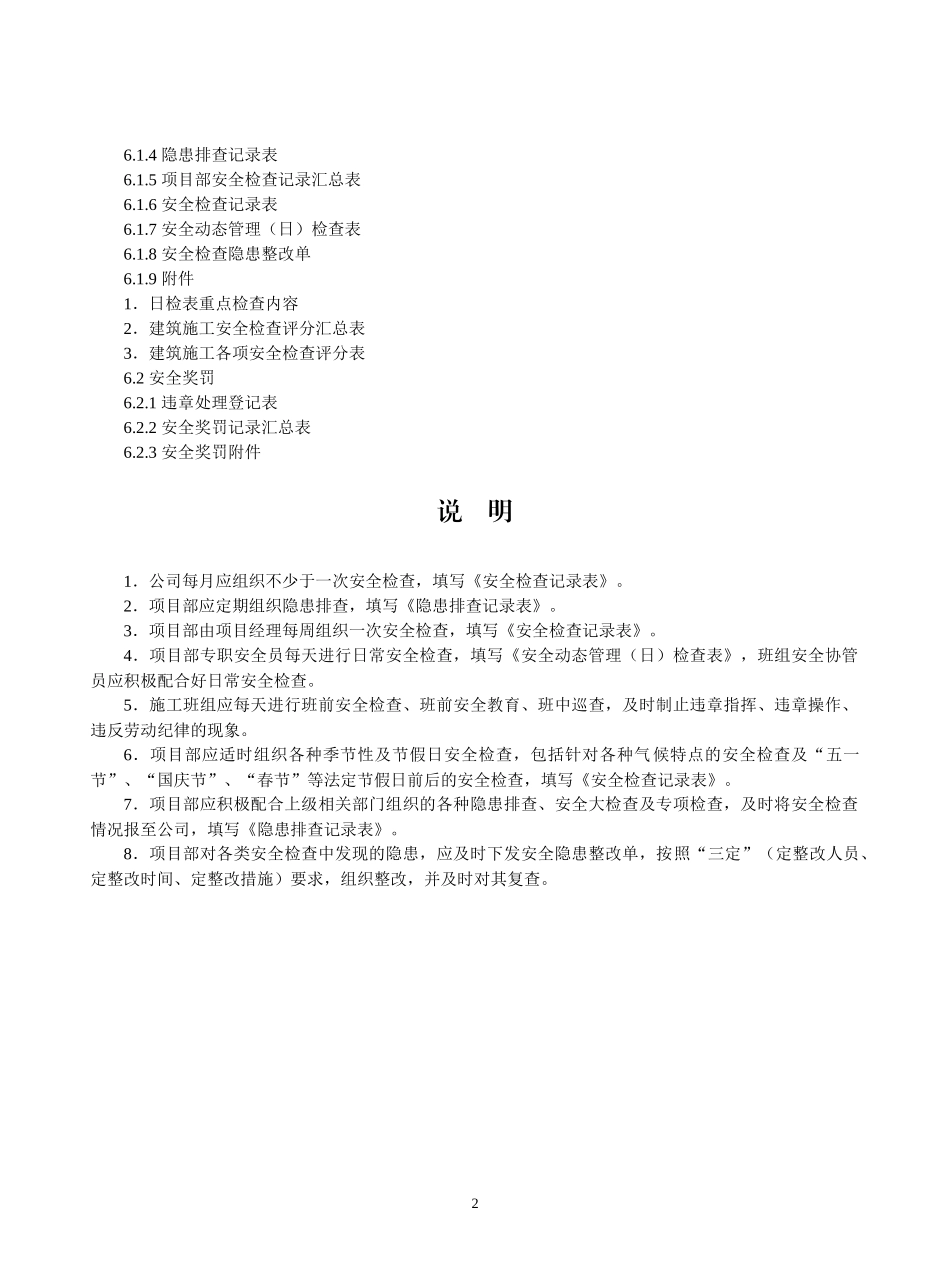 (6)安全检查及隐患整改_第2页