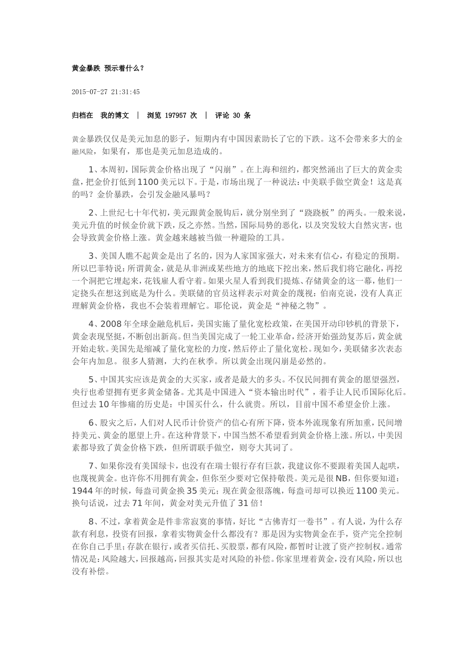 黄金暴跌预示着什么_第1页