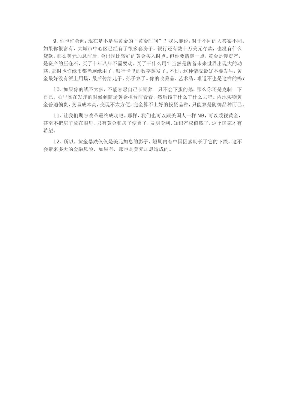 黄金暴跌预示着什么_第2页