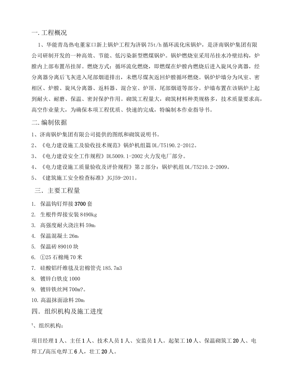 炉墙砌筑方案.._第1页