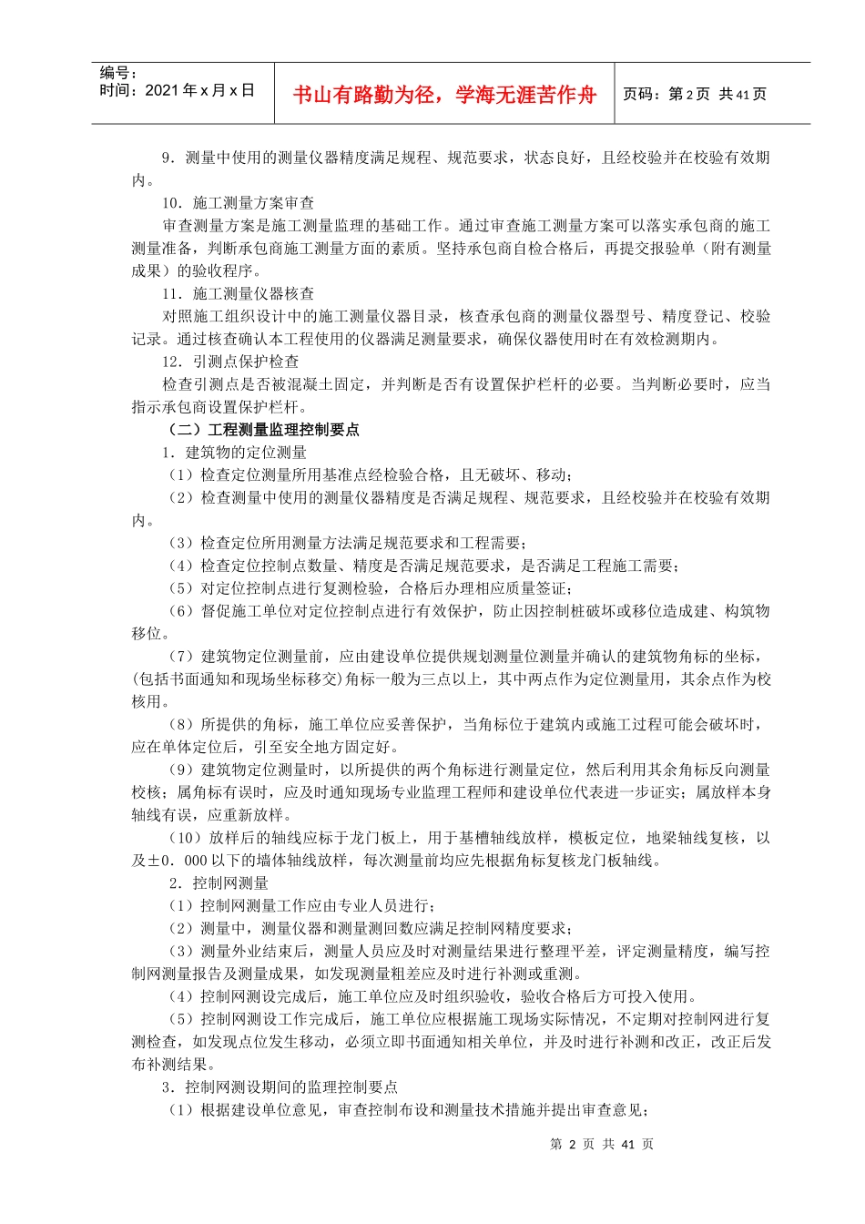 CL建筑体系土建监理细则_第2页