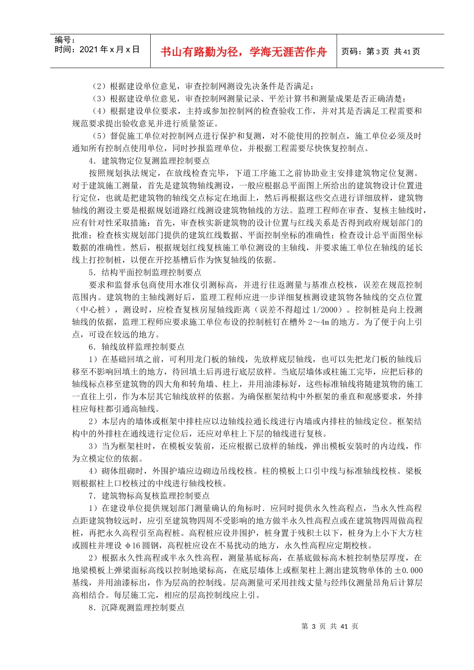 CL建筑体系土建监理细则_第3页