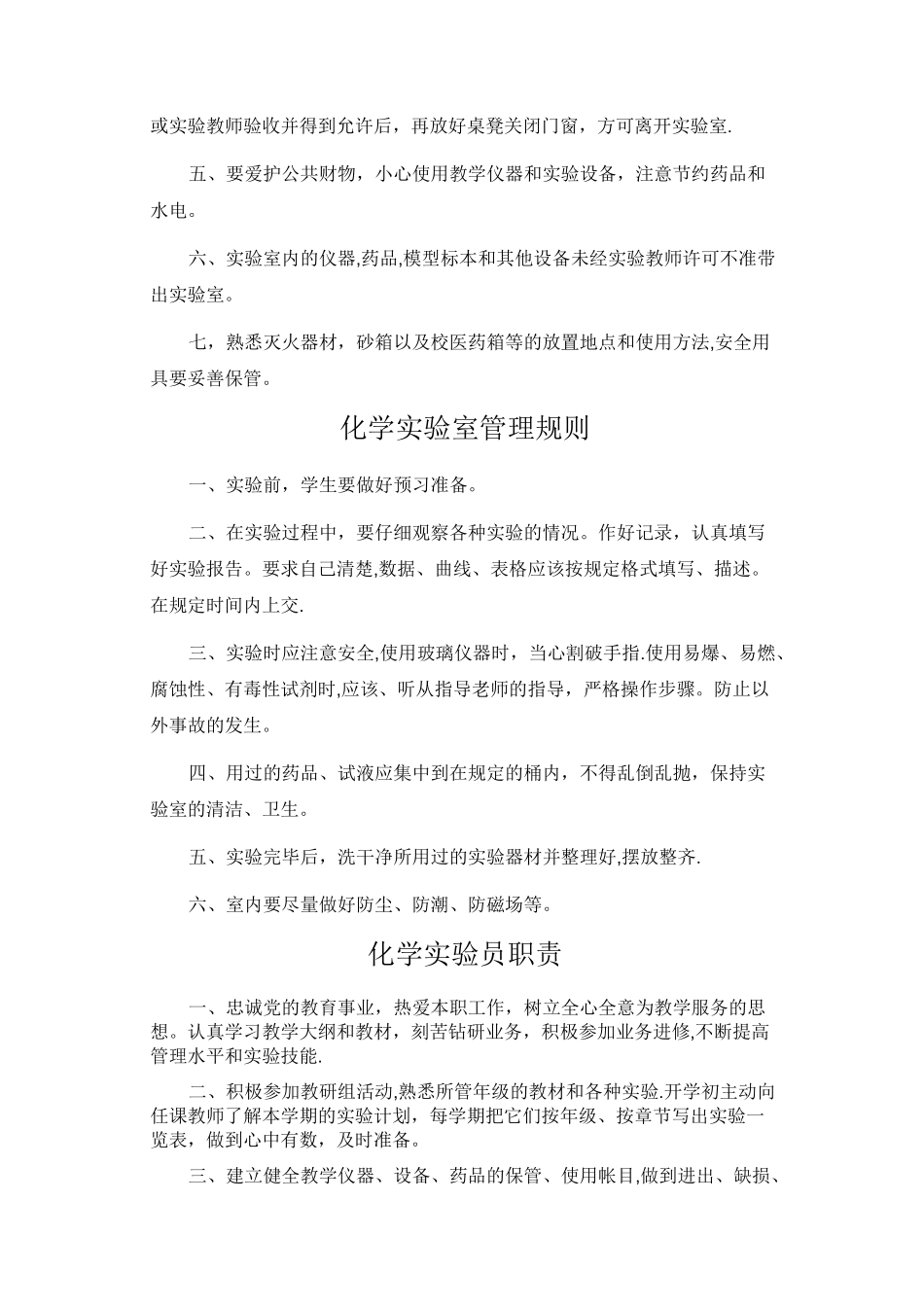 化学实验室仪器管理制度_第2页