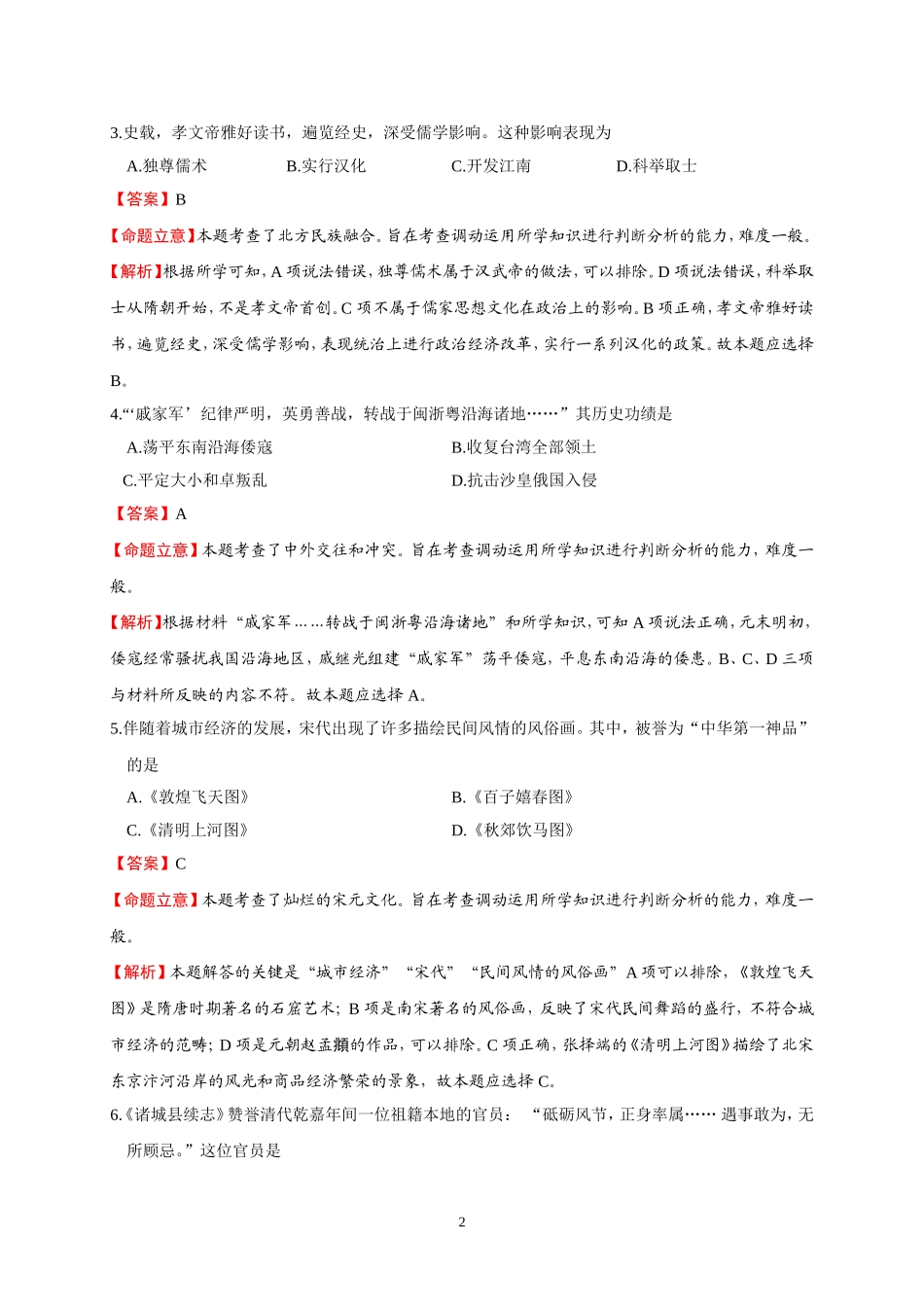 2015年潍坊市初中学业水平考试历史试题（解析版）_第2页
