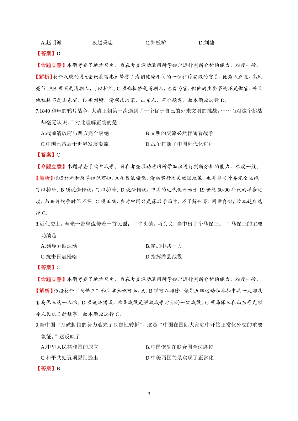 2015年潍坊市初中学业水平考试历史试题（解析版）_第3页
