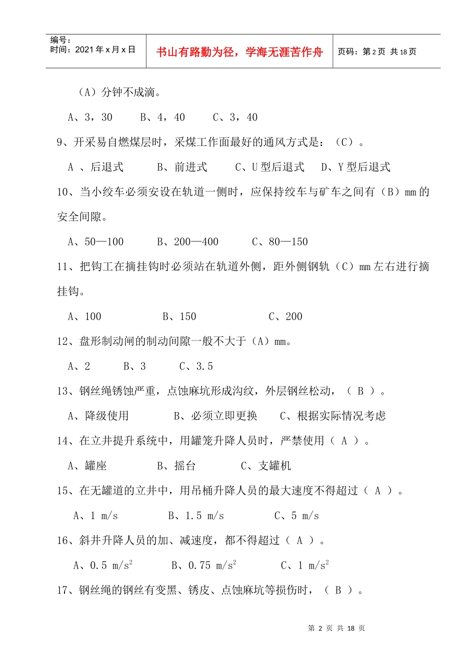 搬运工安全技能_第2页
