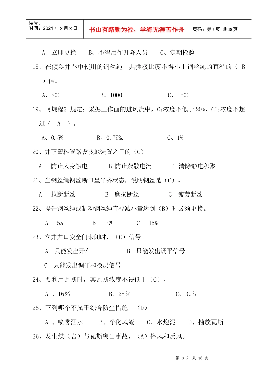 搬运工安全技能_第3页