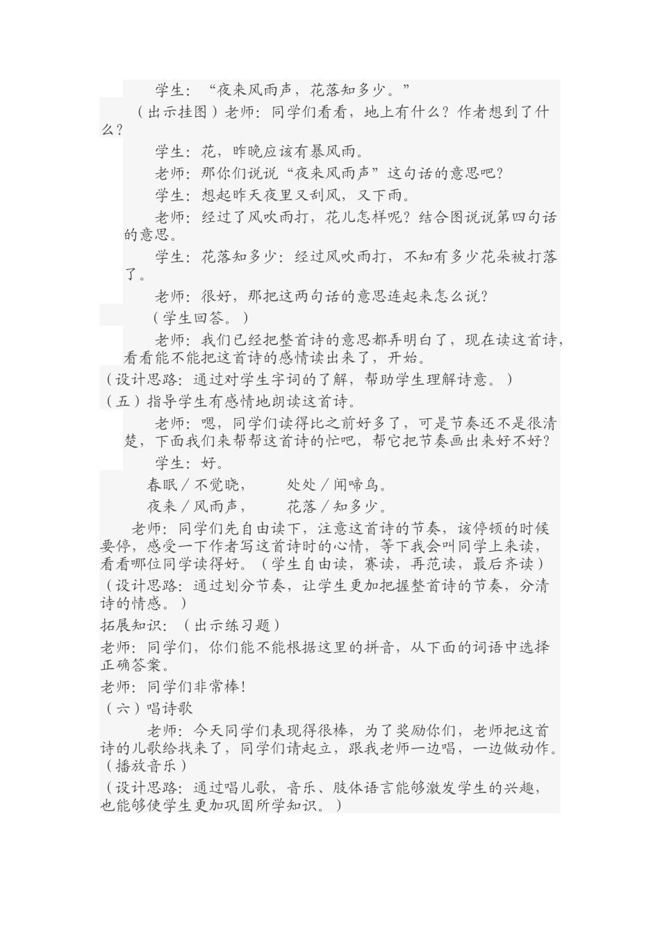 《春晓》课堂实录_第3页