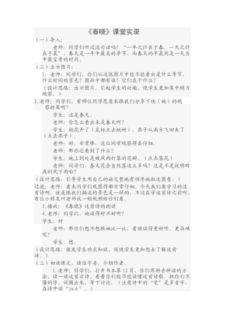 《春晓》课堂实录