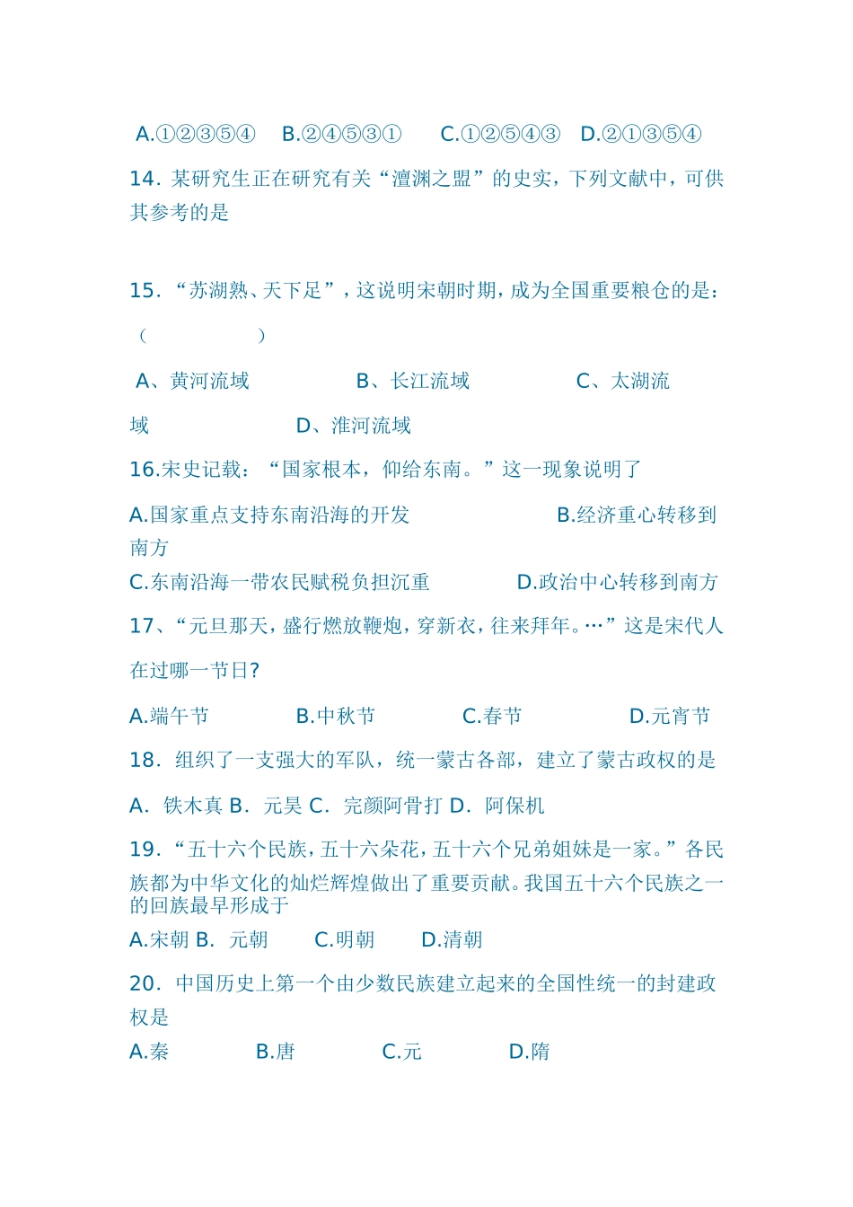 2013年七年级历史下册期中检测试卷_第3页