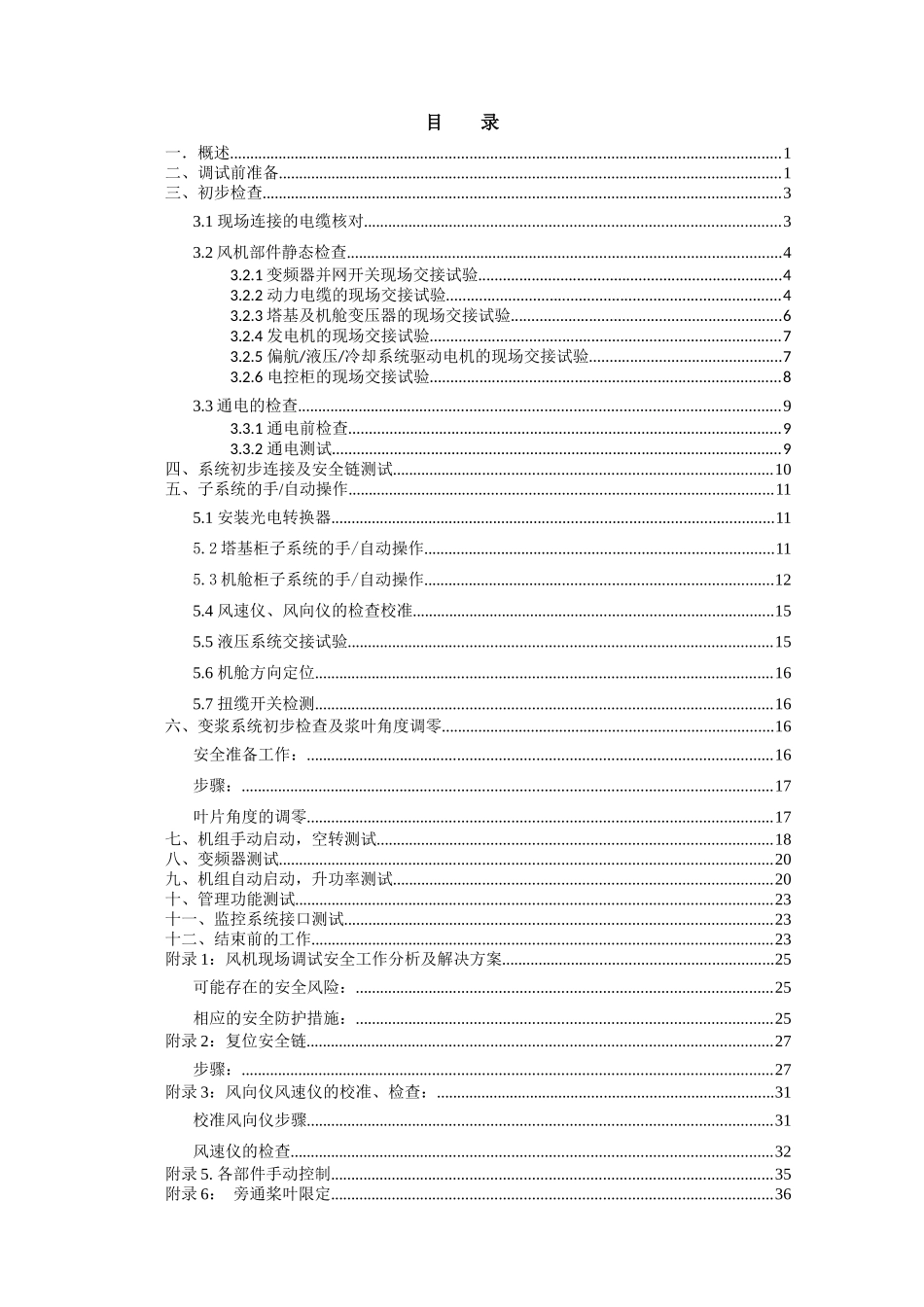 15SE风机现场调试手册-V11_第2页
