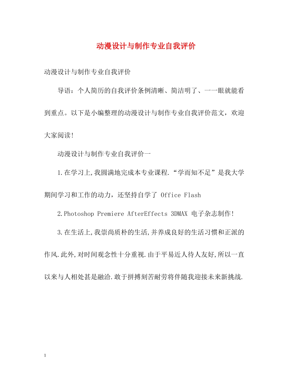 动漫设计与制作专业自我评价_第1页