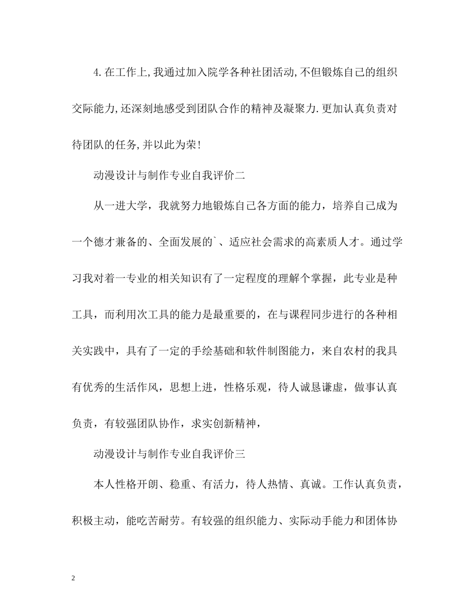 动漫设计与制作专业自我评价_第2页