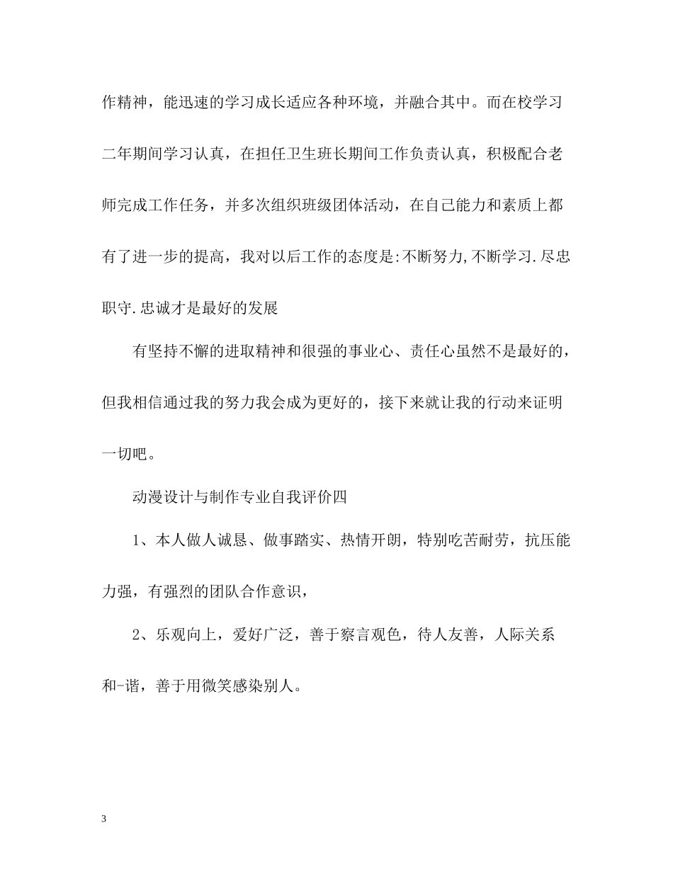 动漫设计与制作专业自我评价_第3页