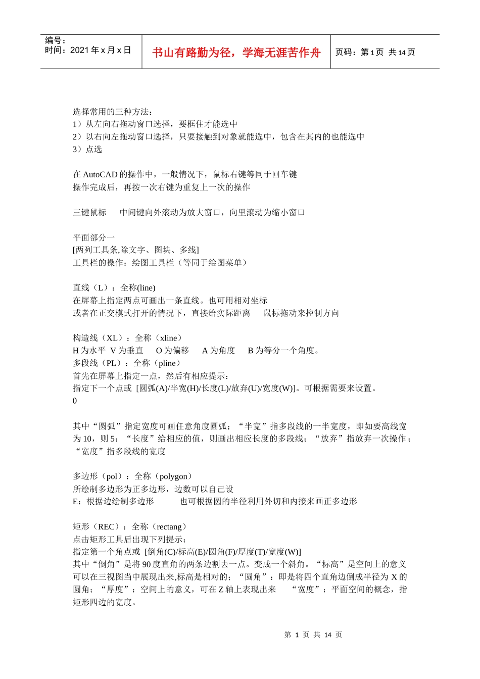 autocad2004教程_第1页