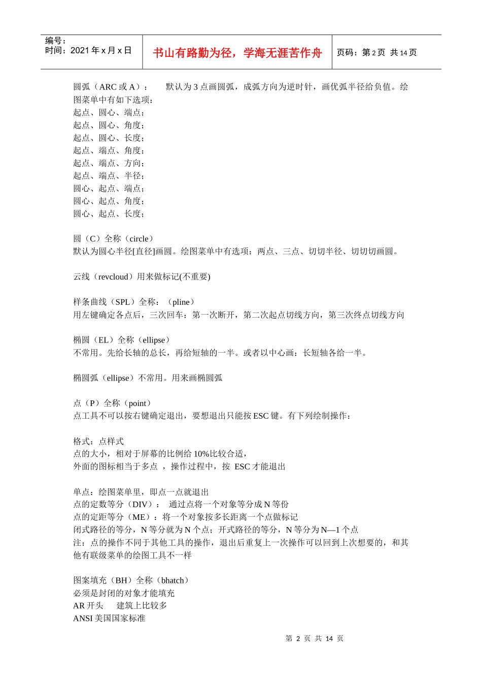 autocad2004教程_第2页