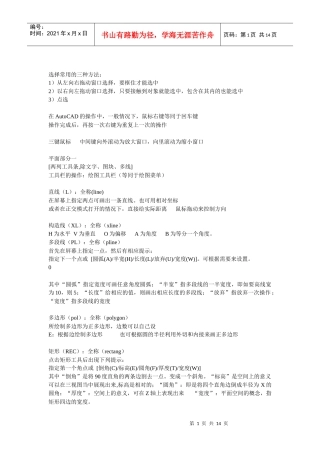 autocad2004教程