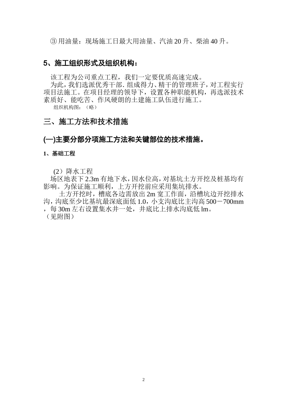 xx市压力容器厂重型容器车间(DOC24页)_第2页