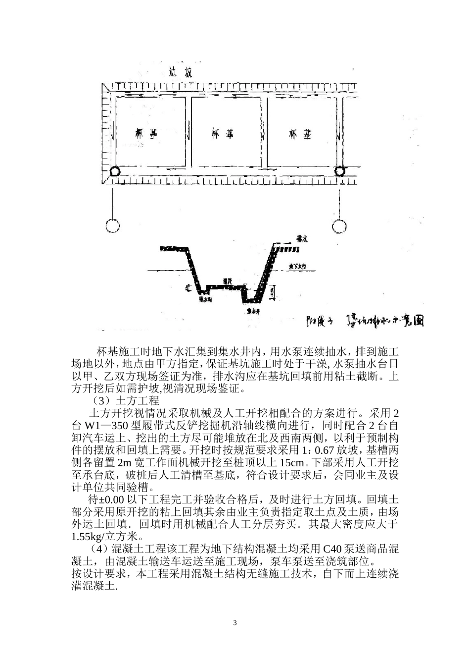 xx市压力容器厂重型容器车间(DOC24页)_第3页