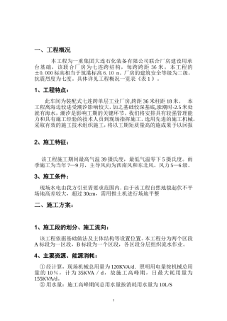 xx市压力容器厂重型容器车间(DOC24页)