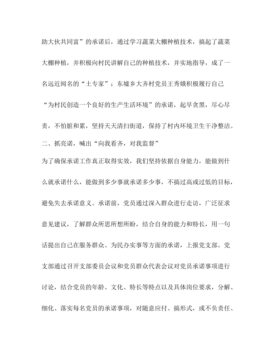 党委开展党员一句话承诺活动总结_第2页