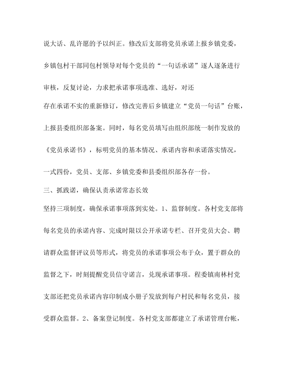 党委开展党员一句话承诺活动总结_第3页