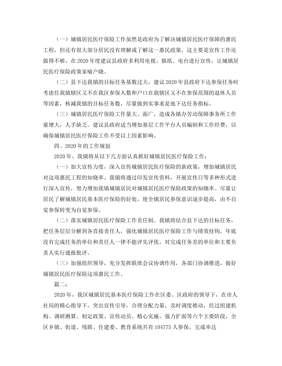 城镇居民医疗保险工作个人总结范文_第2页