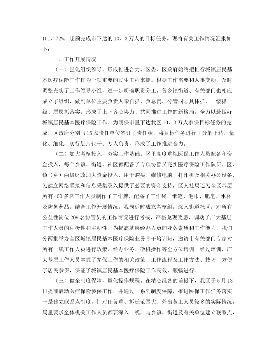 城镇居民医疗保险工作个人总结范文_第3页
