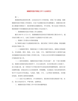 城镇居民医疗保险工作个人总结范文