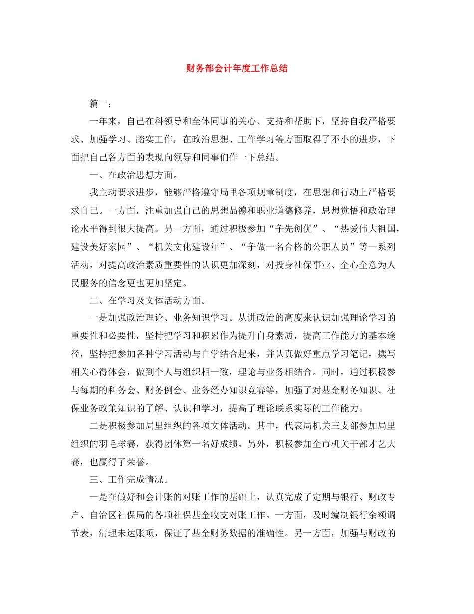 财务部会计年度工作总结_第1页