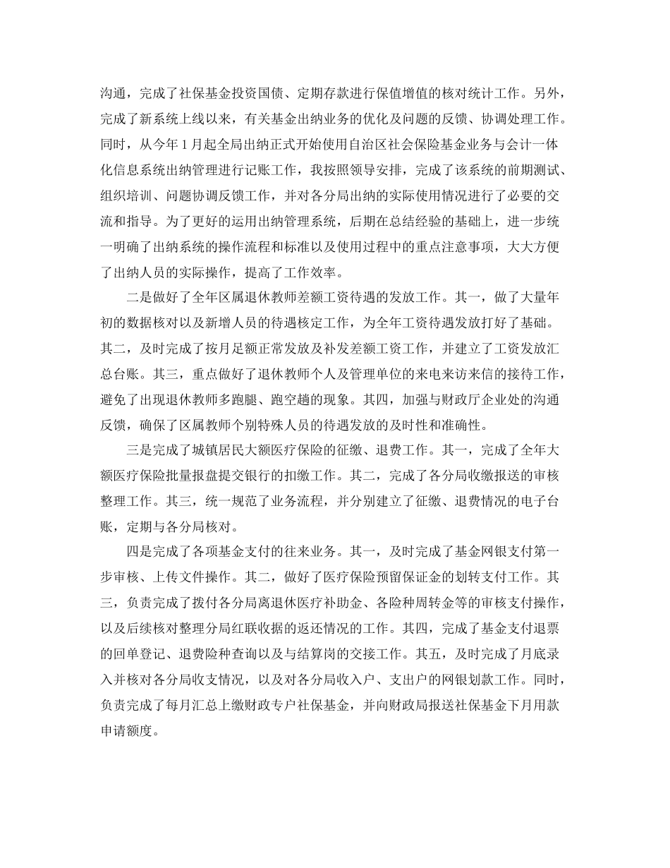 财务部会计年度工作总结_第2页