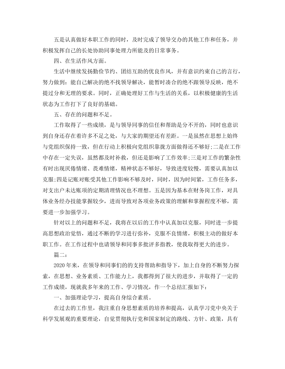 财务部会计年度工作总结_第3页