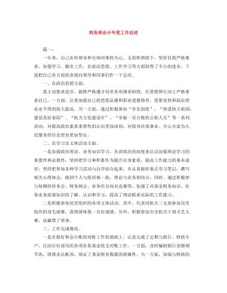 财务部会计年度工作总结