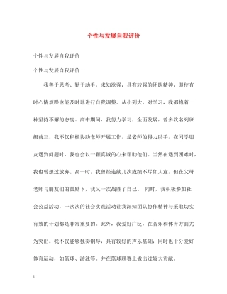 个性与发展自我评价