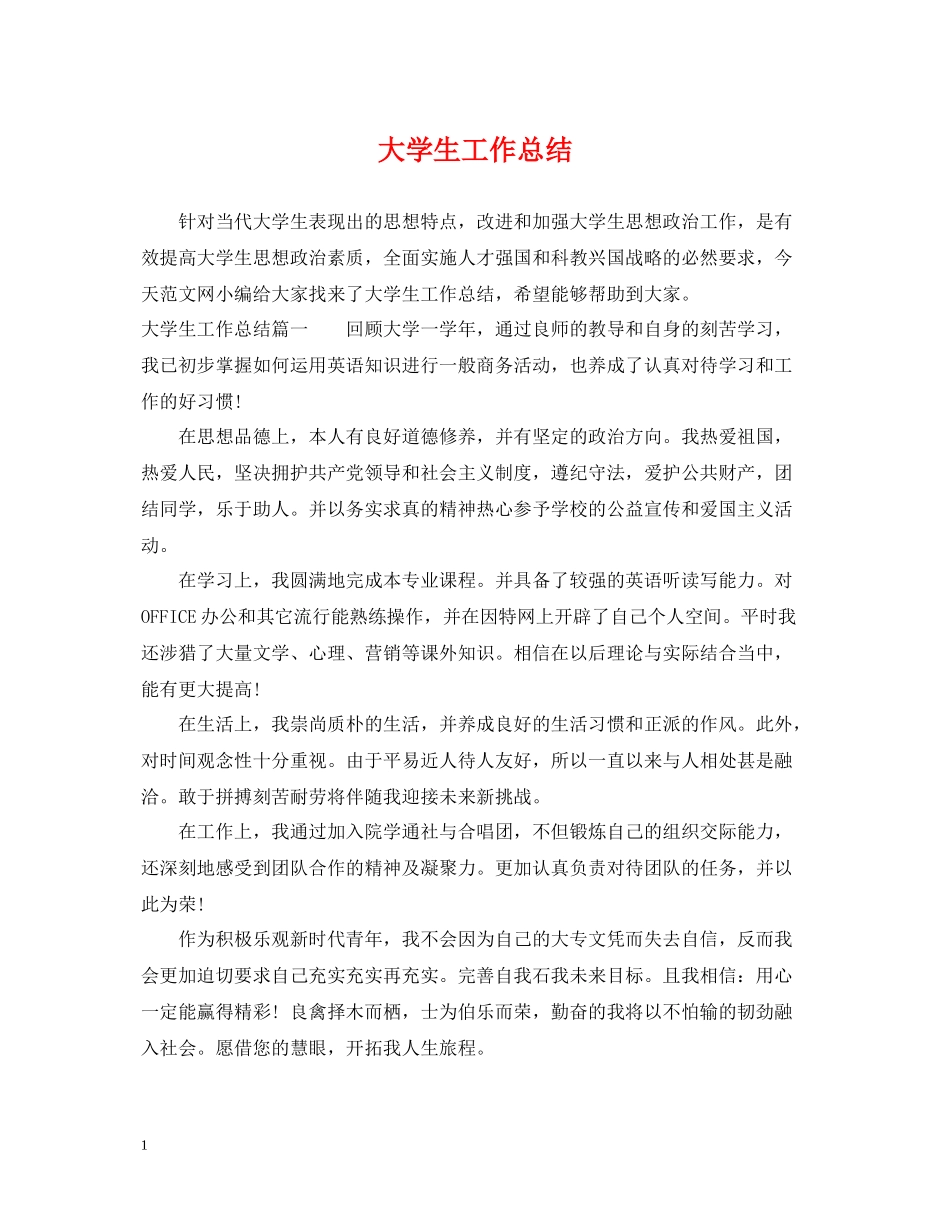 大学生工作总结_第1页