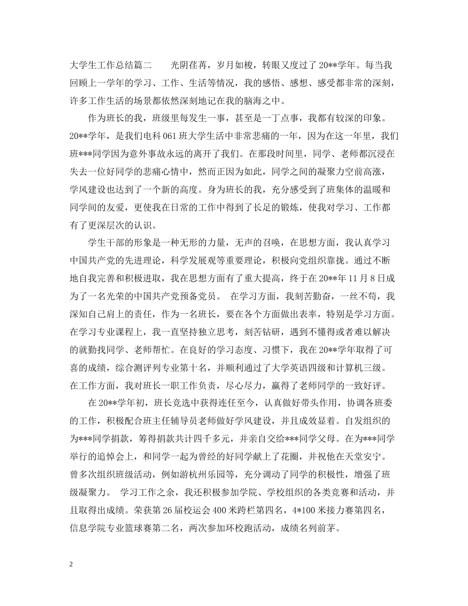 大学生工作总结_第2页