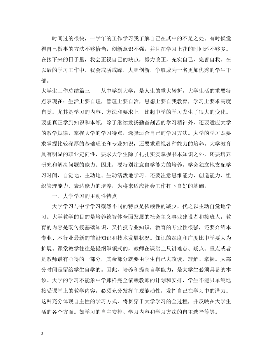 大学生工作总结_第3页