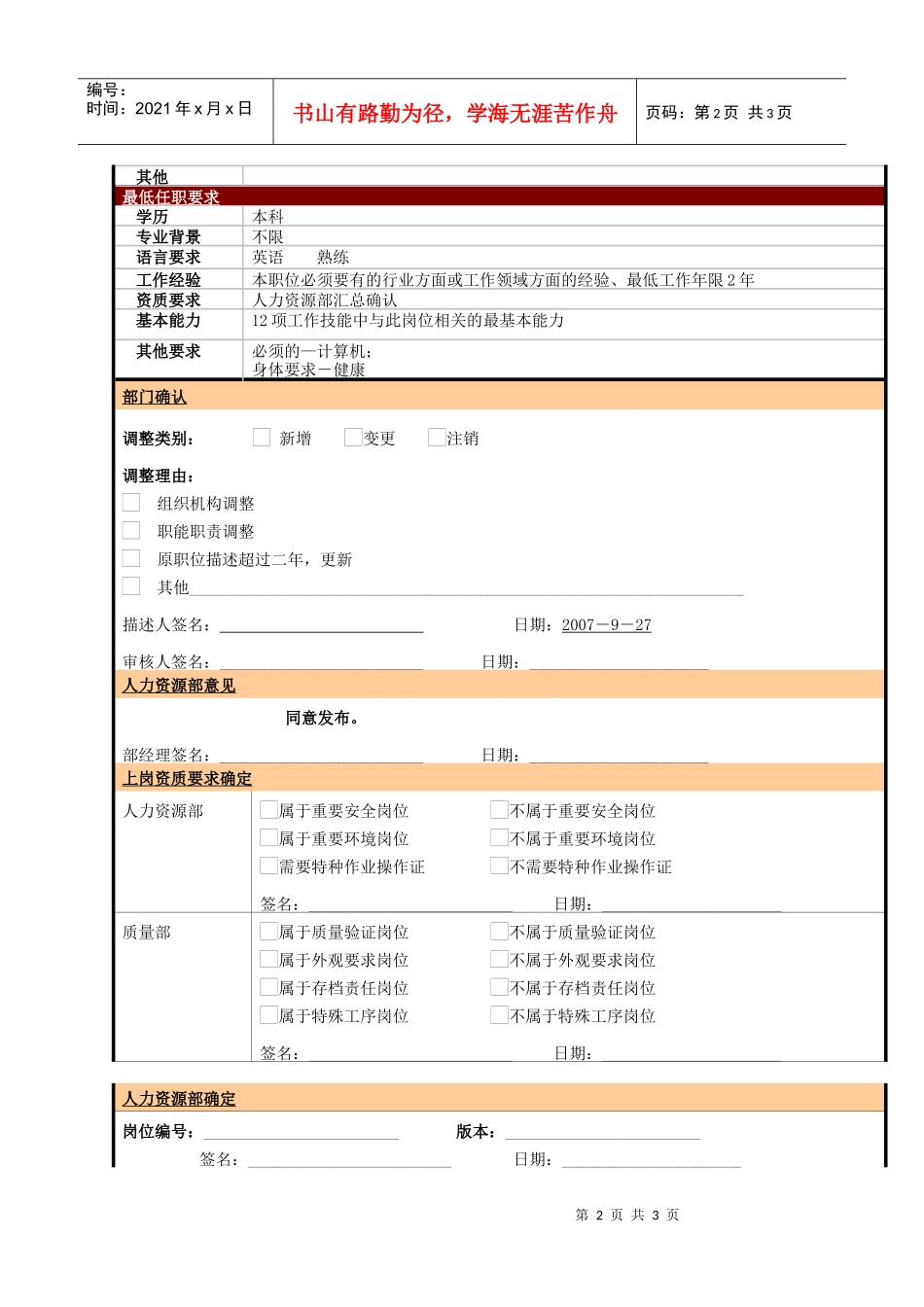 某大型电子公司物流部生产计划员职位说明书_第2页