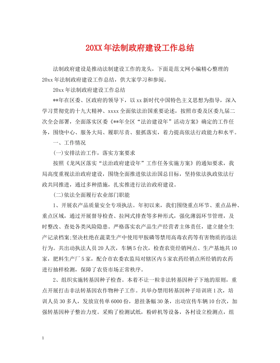 法制政府建设工作总结_第1页