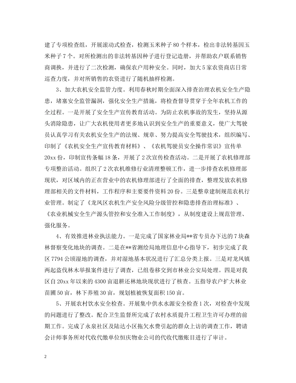 法制政府建设工作总结_第2页