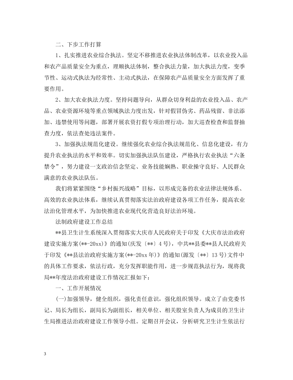 法制政府建设工作总结_第3页