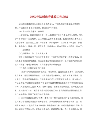 法制政府建设工作总结