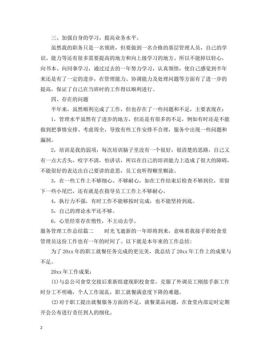 服务管理工作总结_第2页