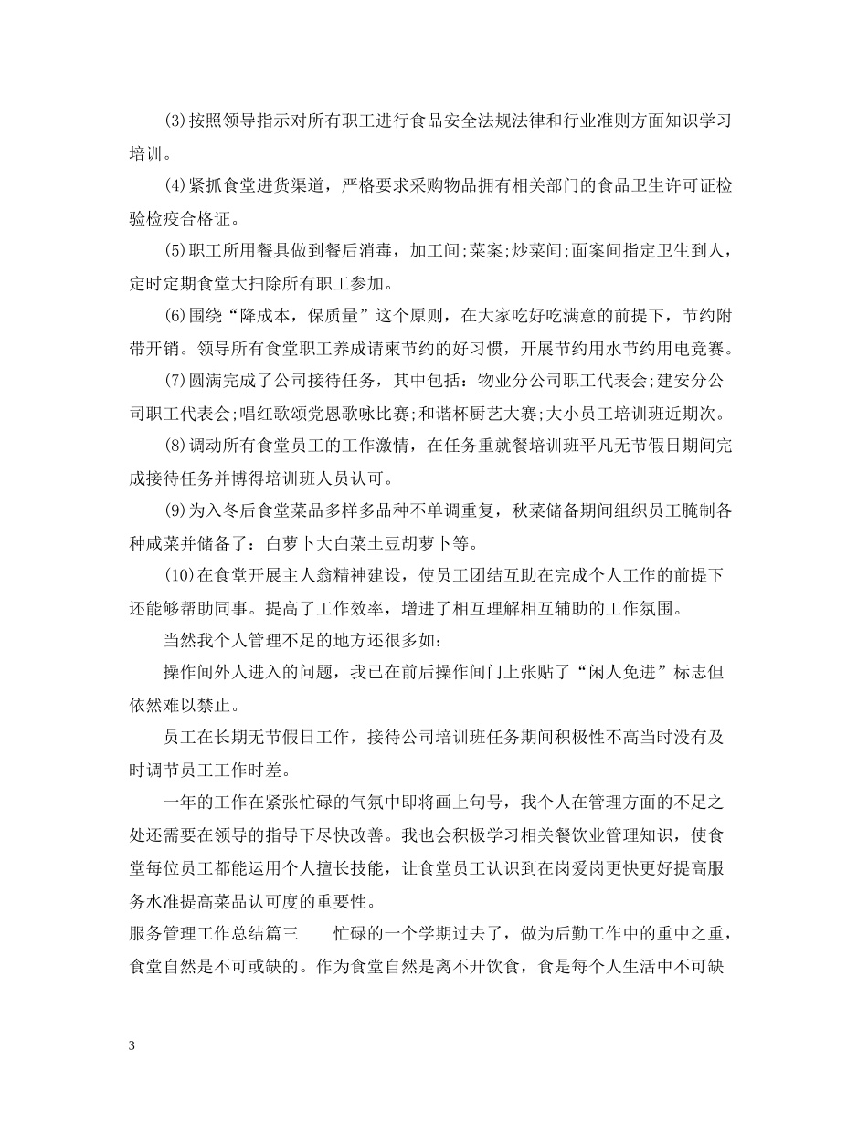 服务管理工作总结_第3页