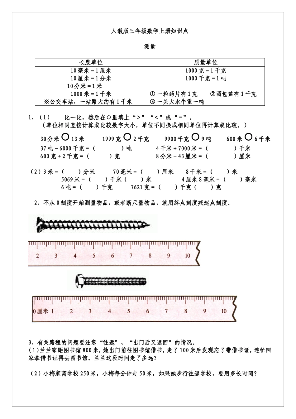 三年级数学上难点及练习_第1页
