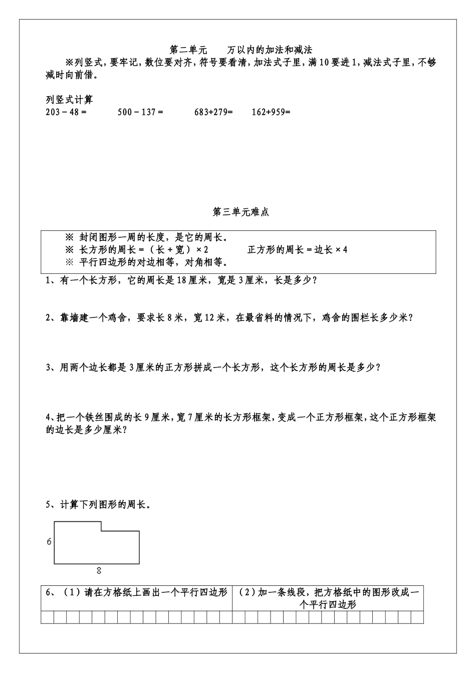 三年级数学上难点及练习_第2页