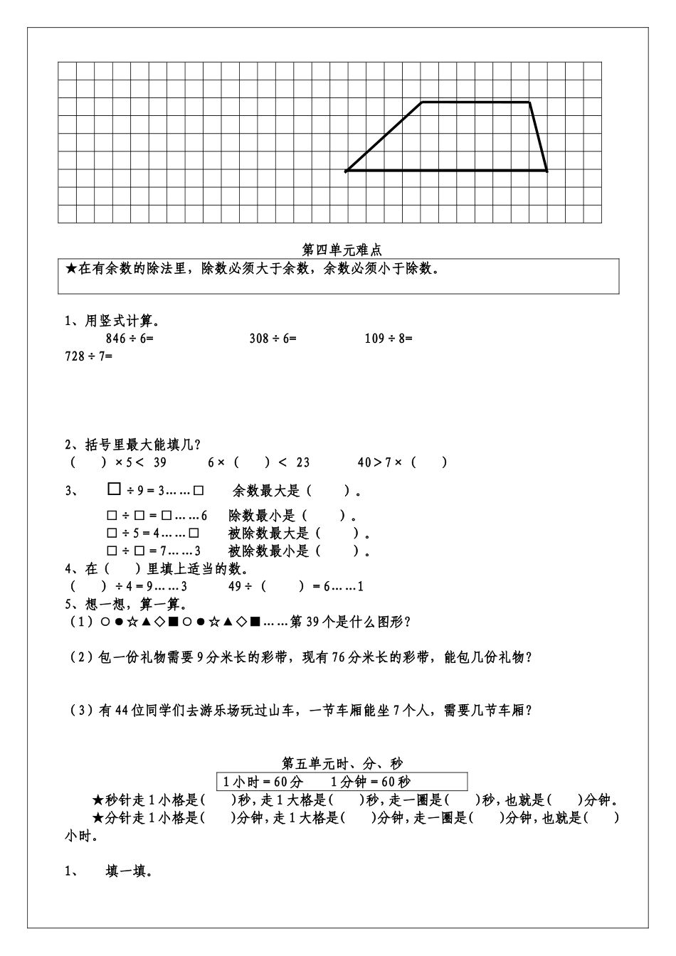 三年级数学上难点及练习_第3页
