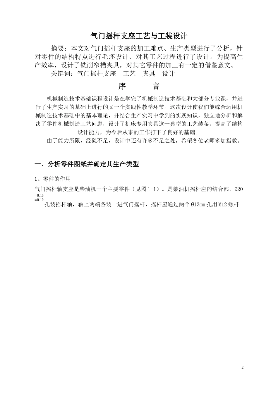 气门摇杆支座工艺与工装设计_第2页