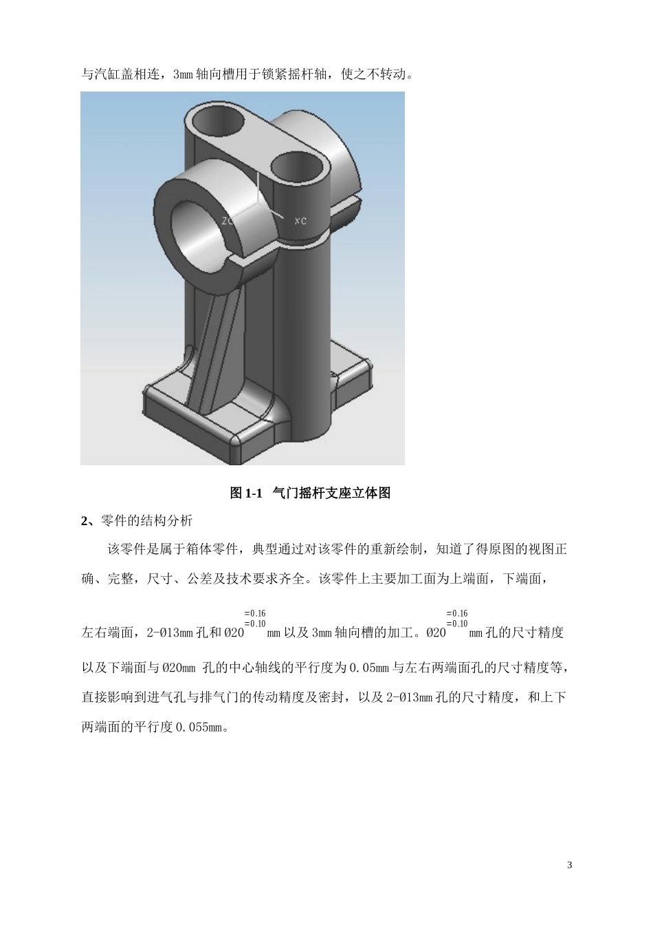 气门摇杆支座工艺与工装设计_第3页